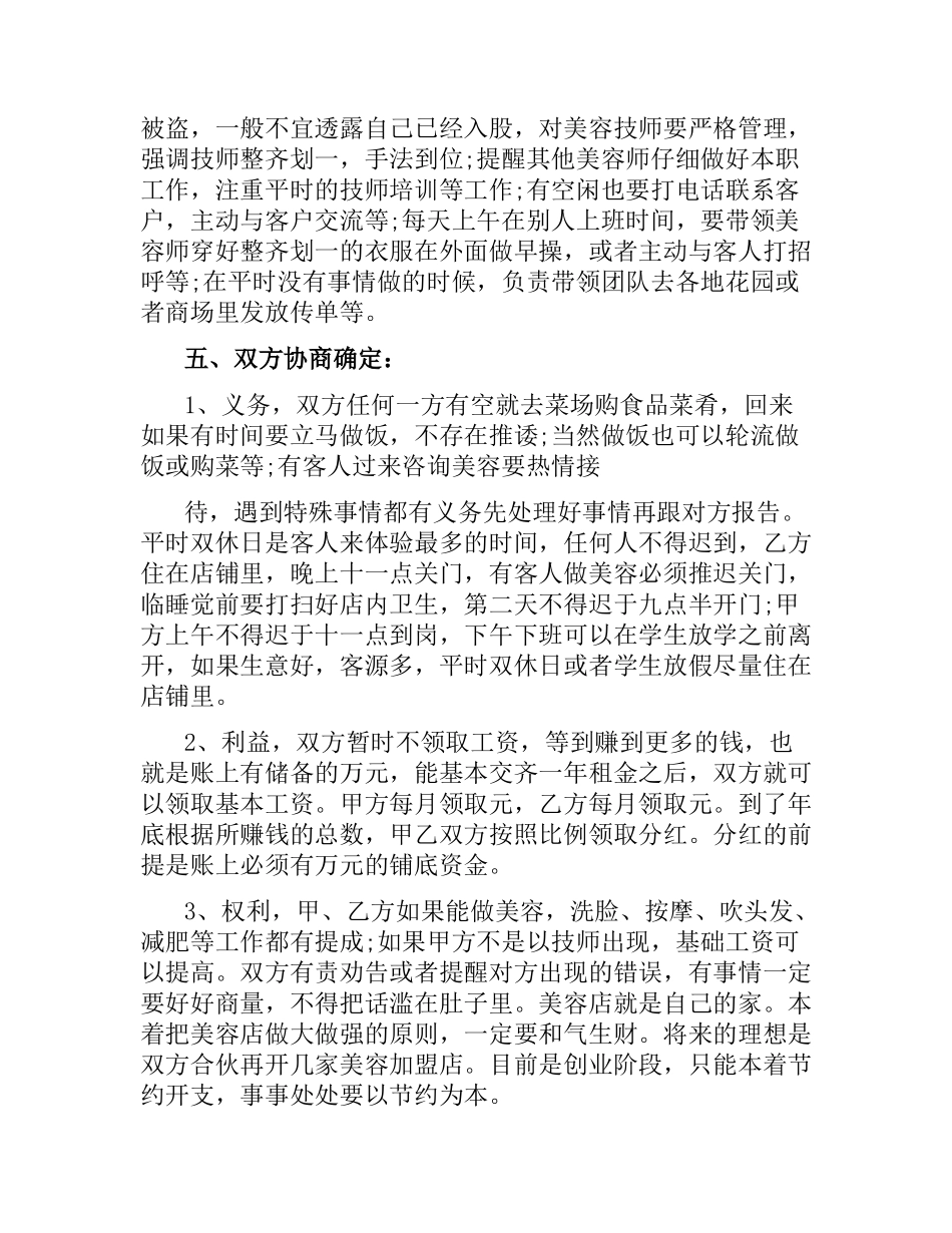 美容院合伙经营合同格式.docx_第2页