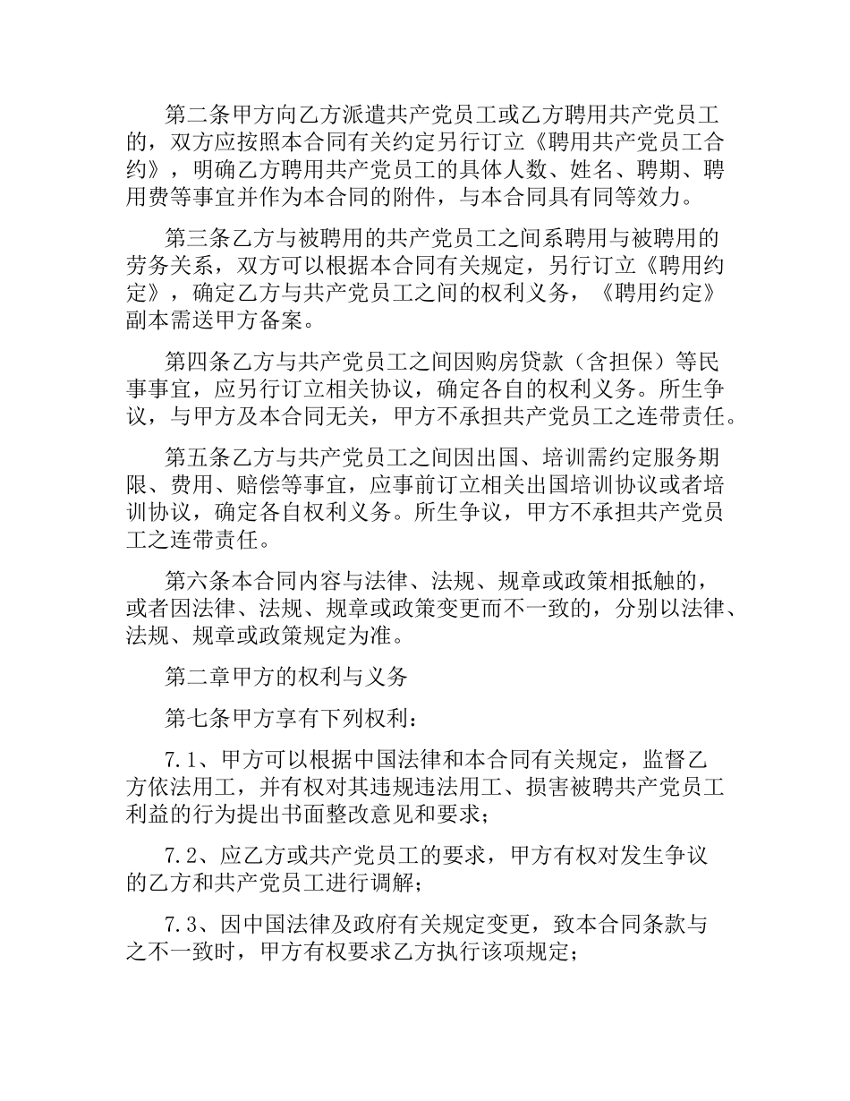 聘用中国员工劳务合同.docx_第2页