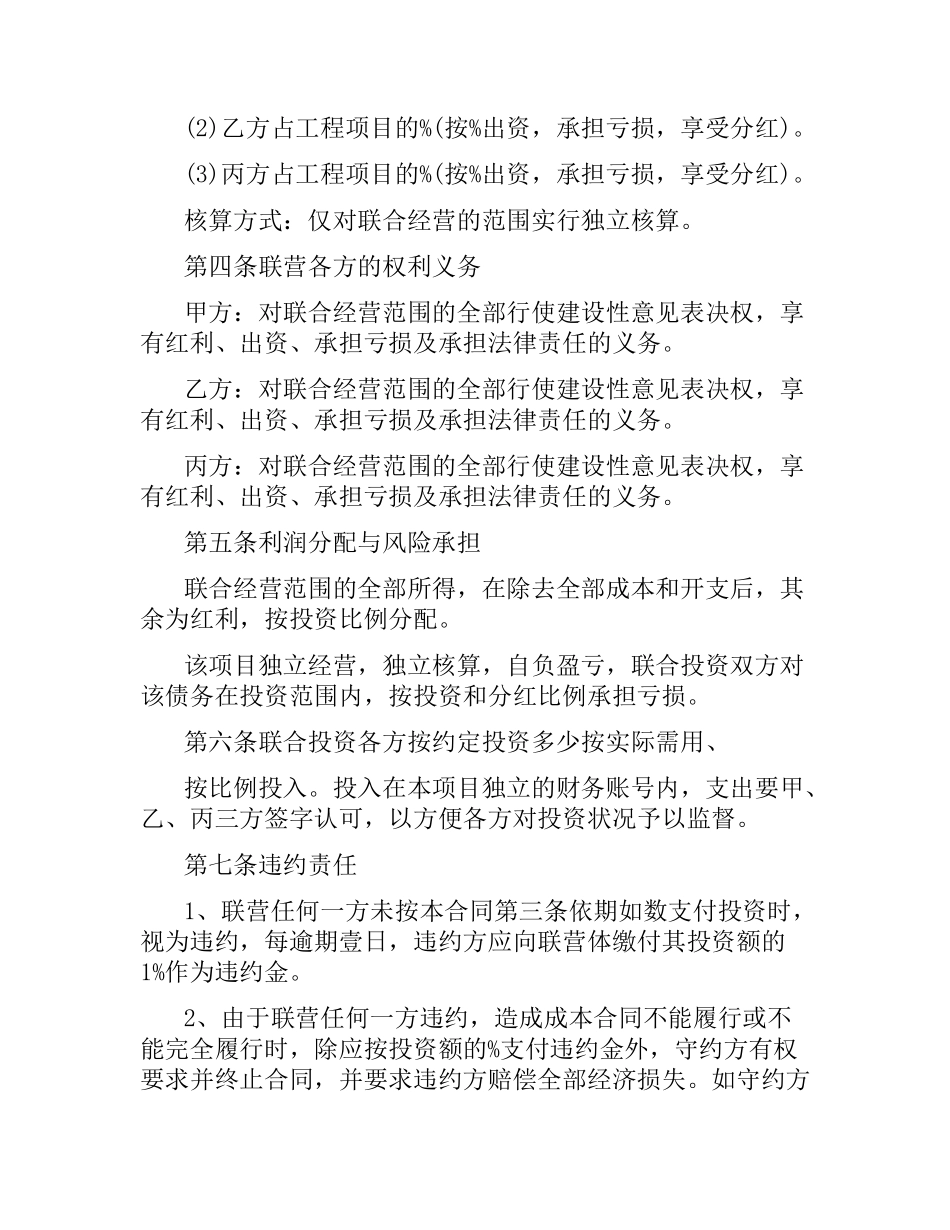 联合经营合同书.docx_第2页