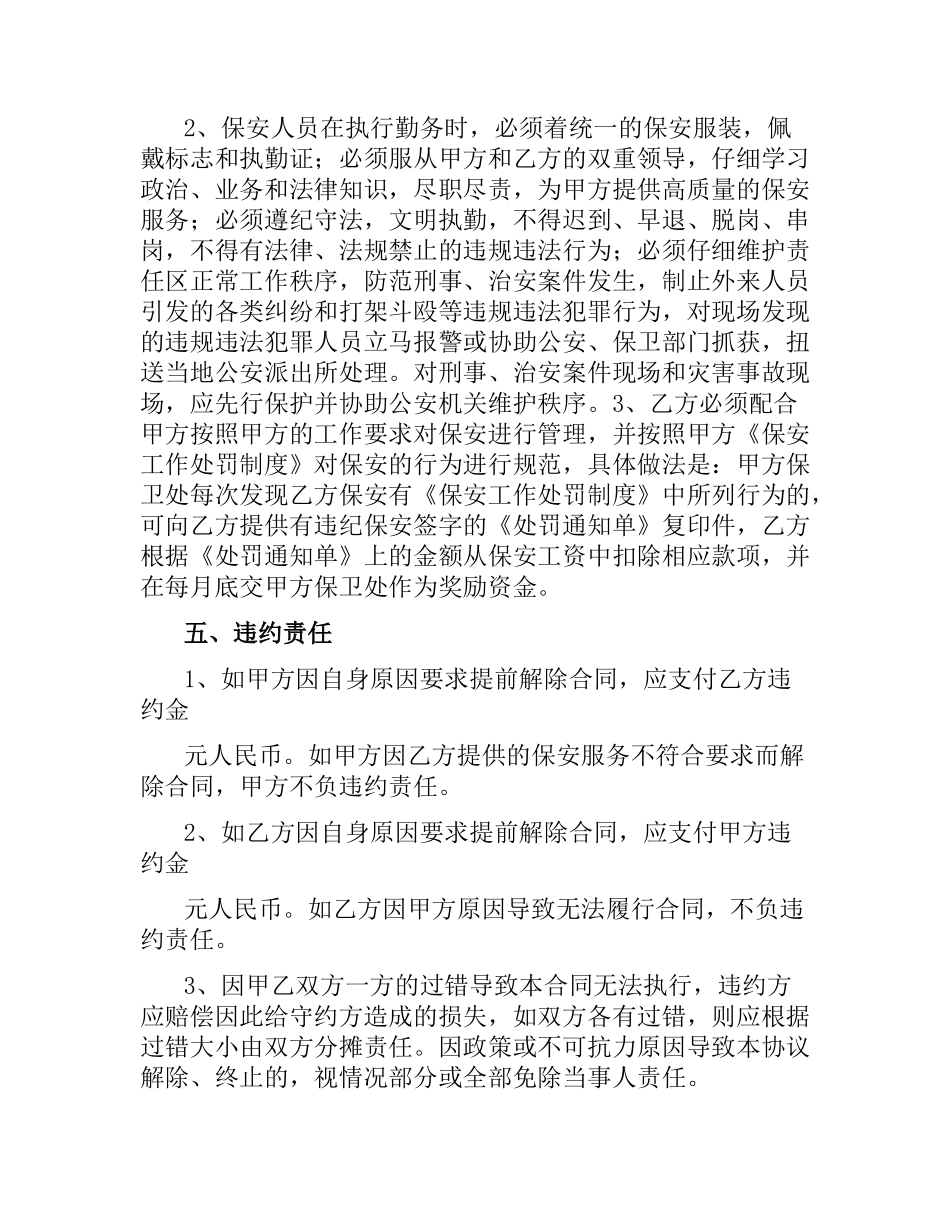 聘用保安合同（二）.docx_第3页