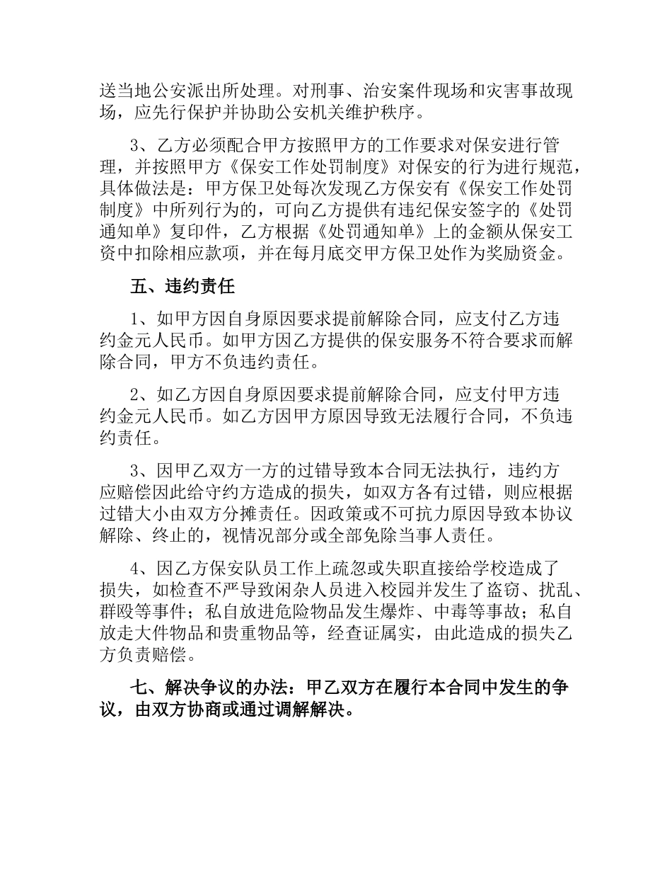 聘用保安合同.docx_第3页