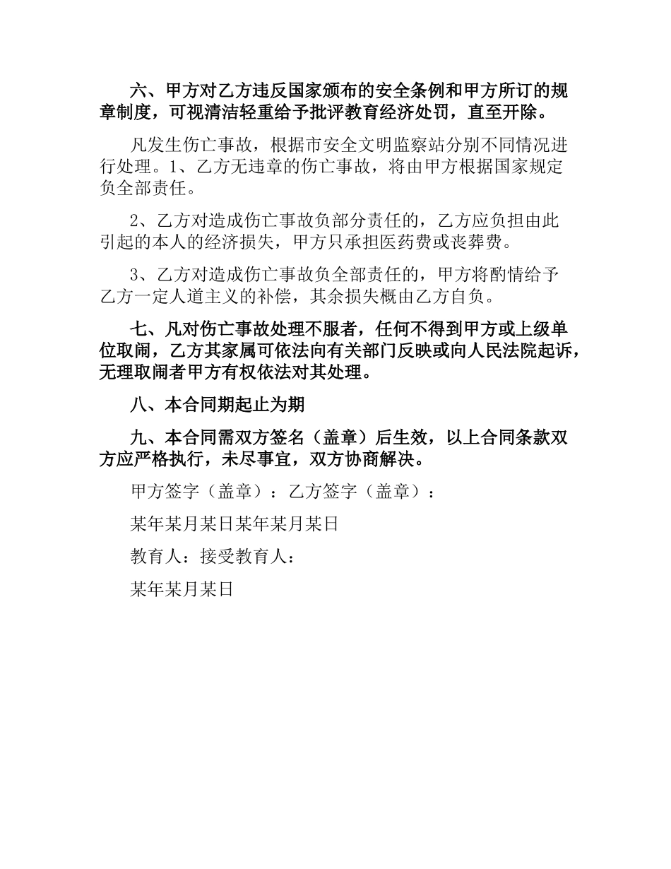 职工生产安全合同书范本.docx_第2页