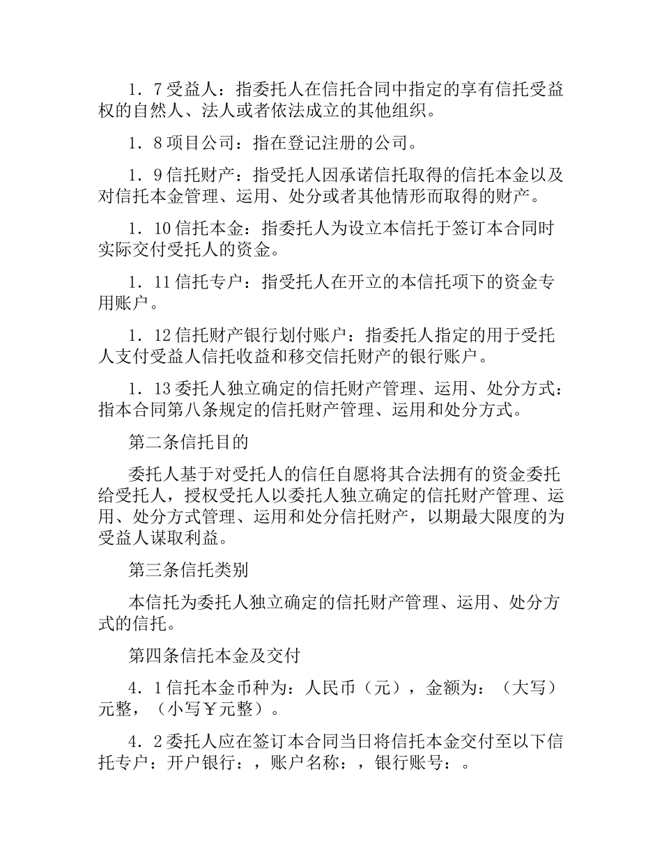 职工持股资金信托合同.docx_第2页