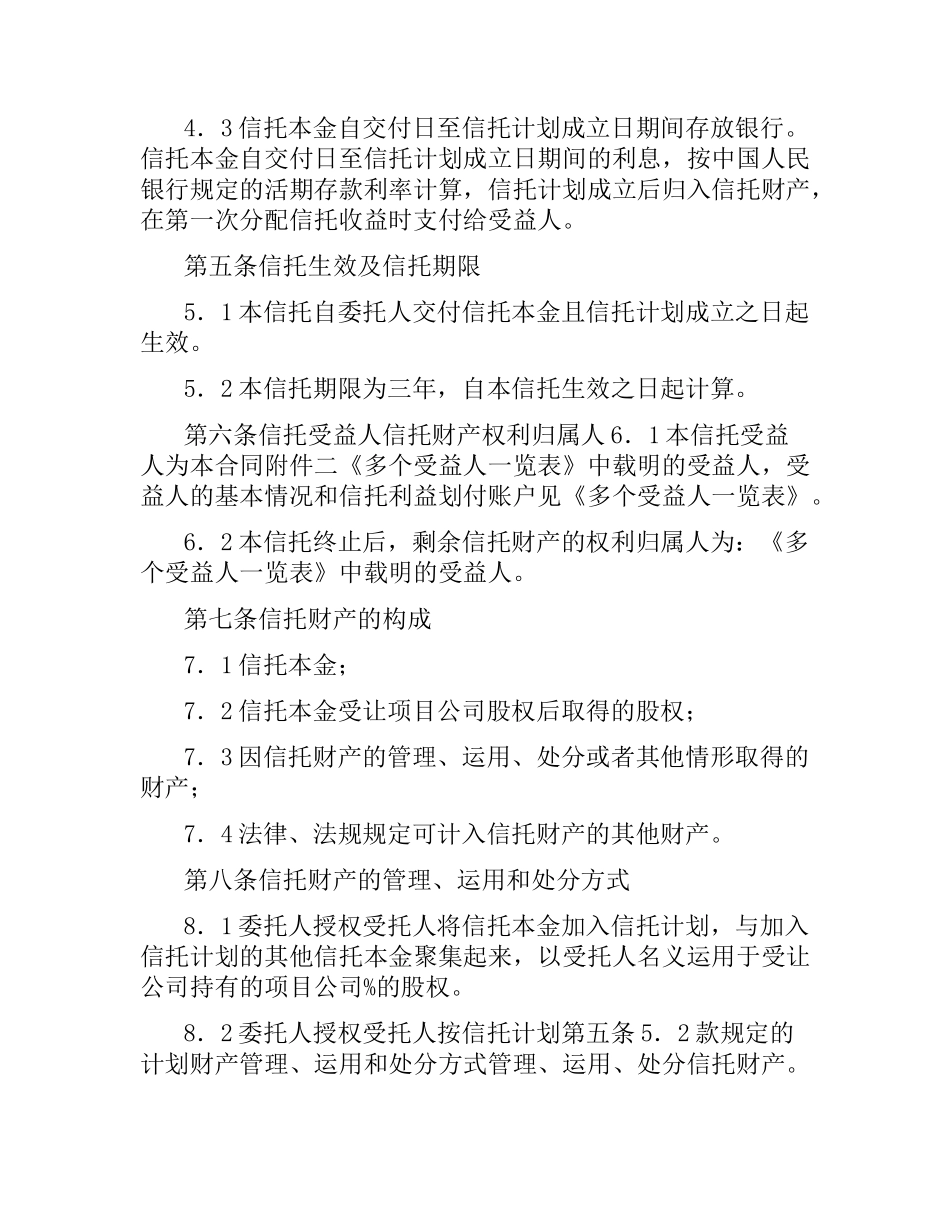 职工持股资金信托合同.docx_第3页