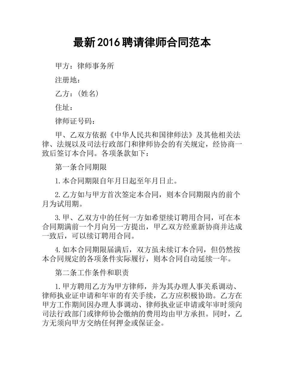 聘请律师合同范本 .docx_第1页