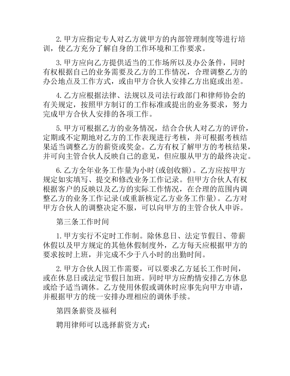 聘请律师合同范本 .docx_第2页
