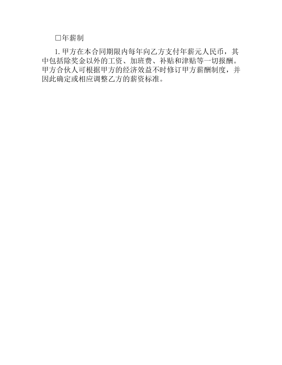 聘请律师合同范本 .docx_第3页