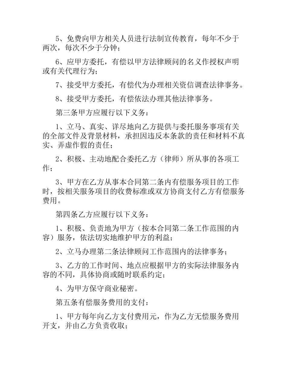 聘用常年法律顾问合同书（三）.docx_第2页