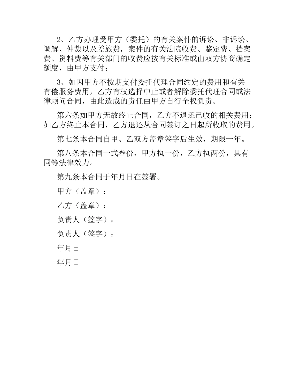 聘用常年法律顾问合同书（三）.docx_第3页