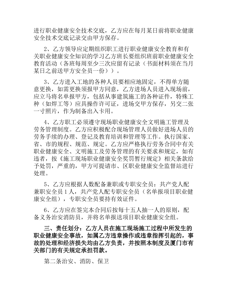 职业健康安全经济责任合同.docx_第2页