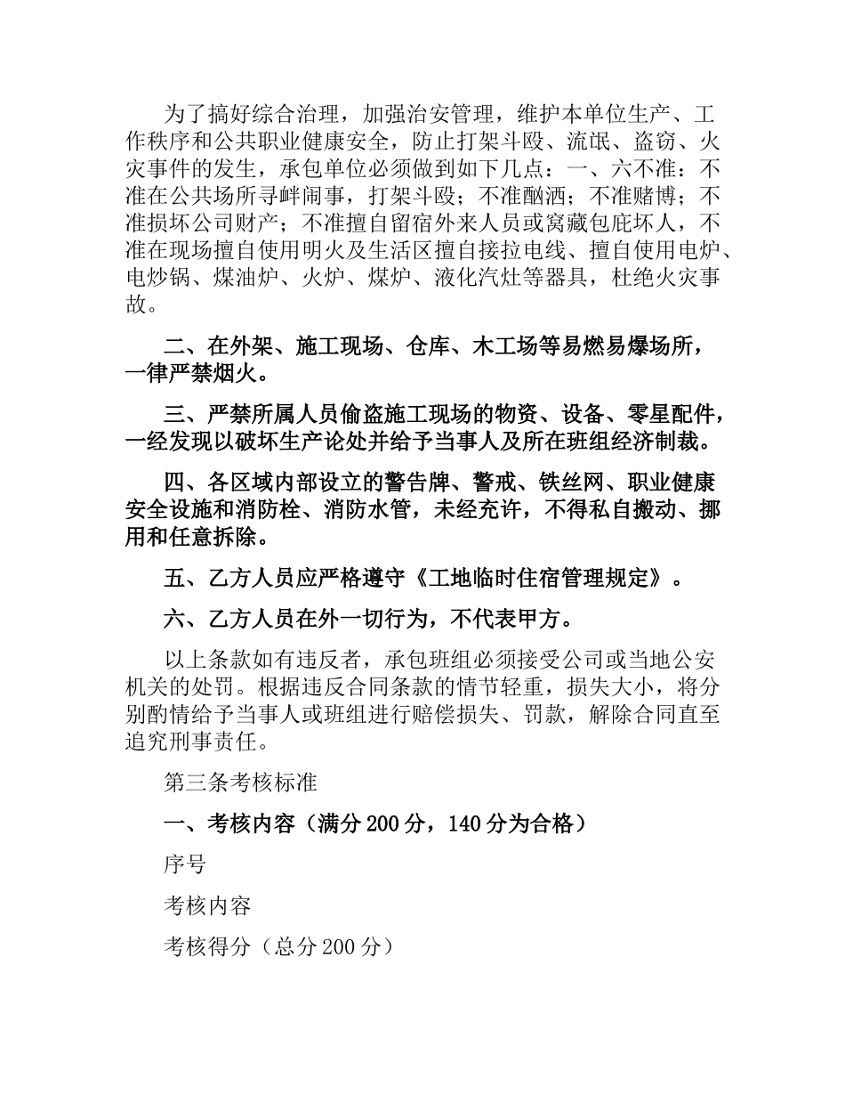 职业健康安全经济责任合同.docx_第3页