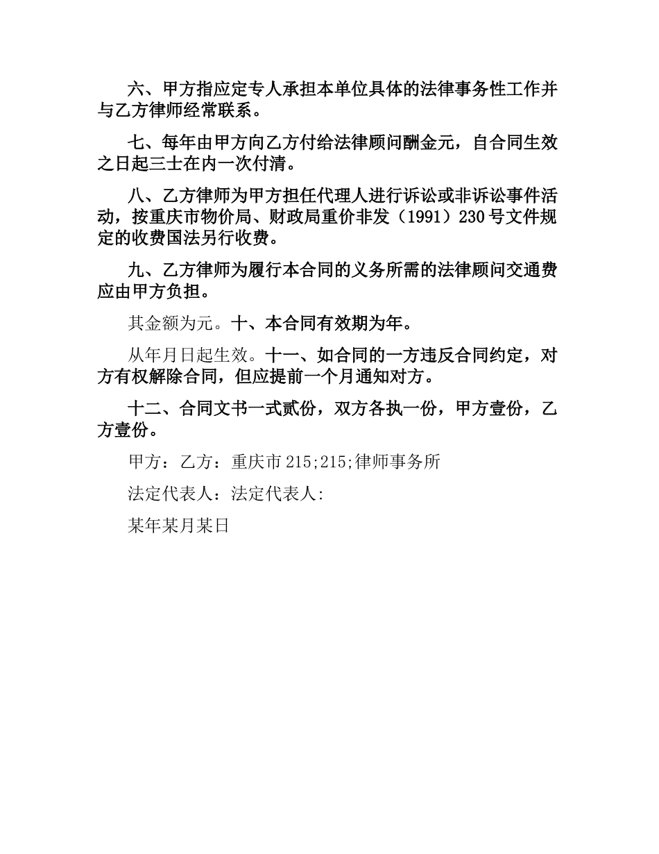 聘用律师合同（二）.docx_第3页