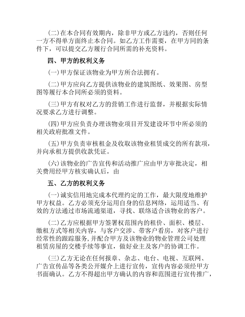 联合代理合同.docx_第2页