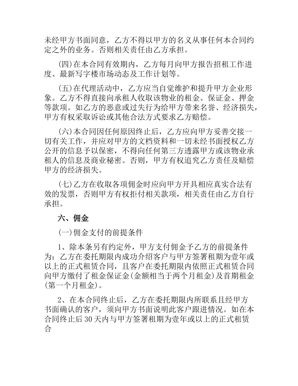 联合代理合同.docx_第3页