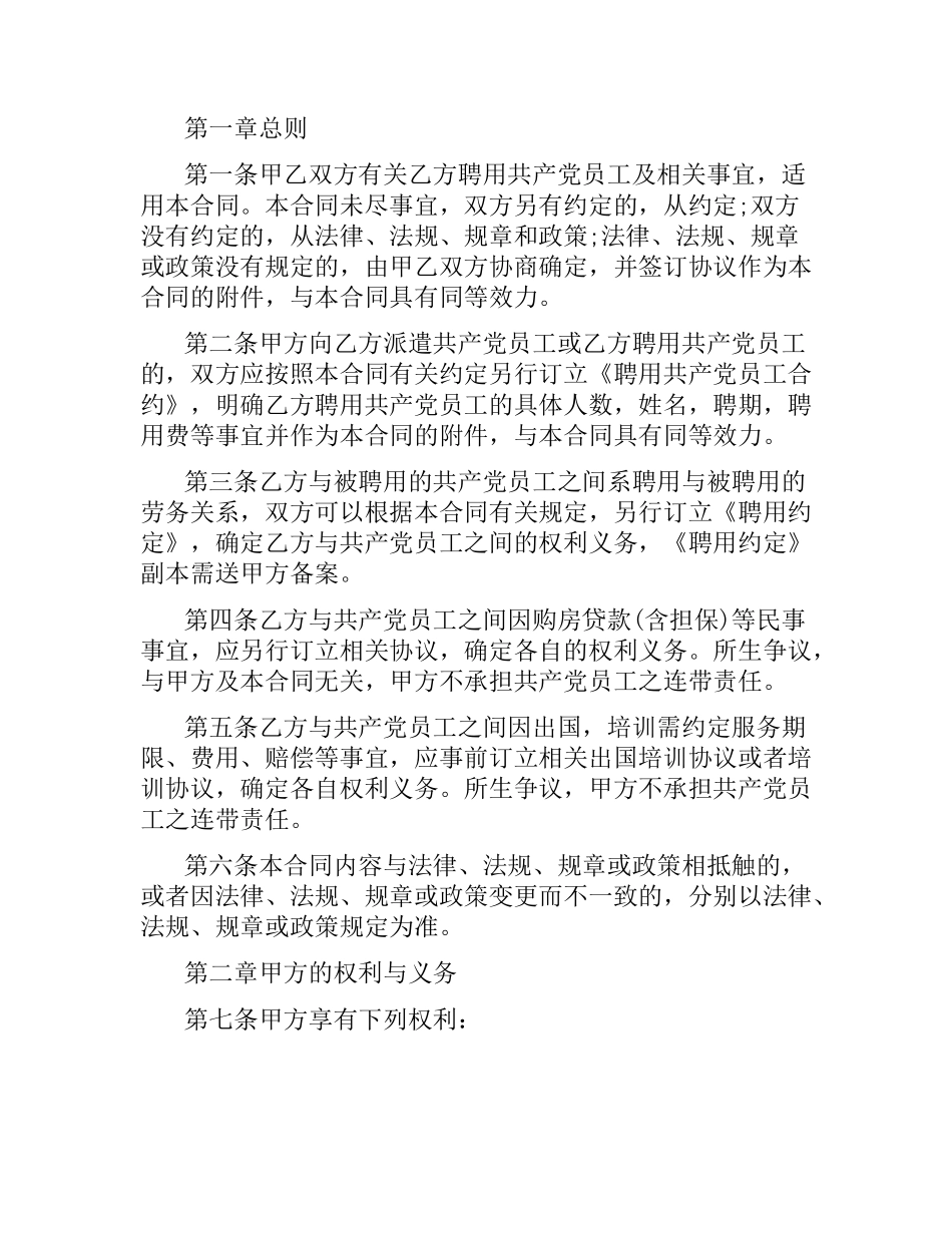 聘用中国员工劳务合同书范本.docx_第2页