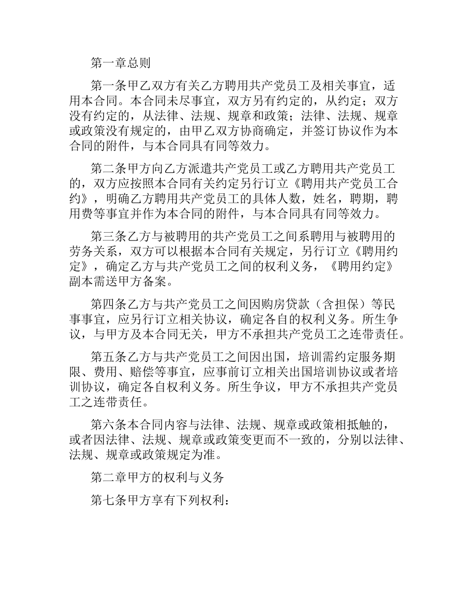 聘用中国员工劳务合同（二）.docx_第2页