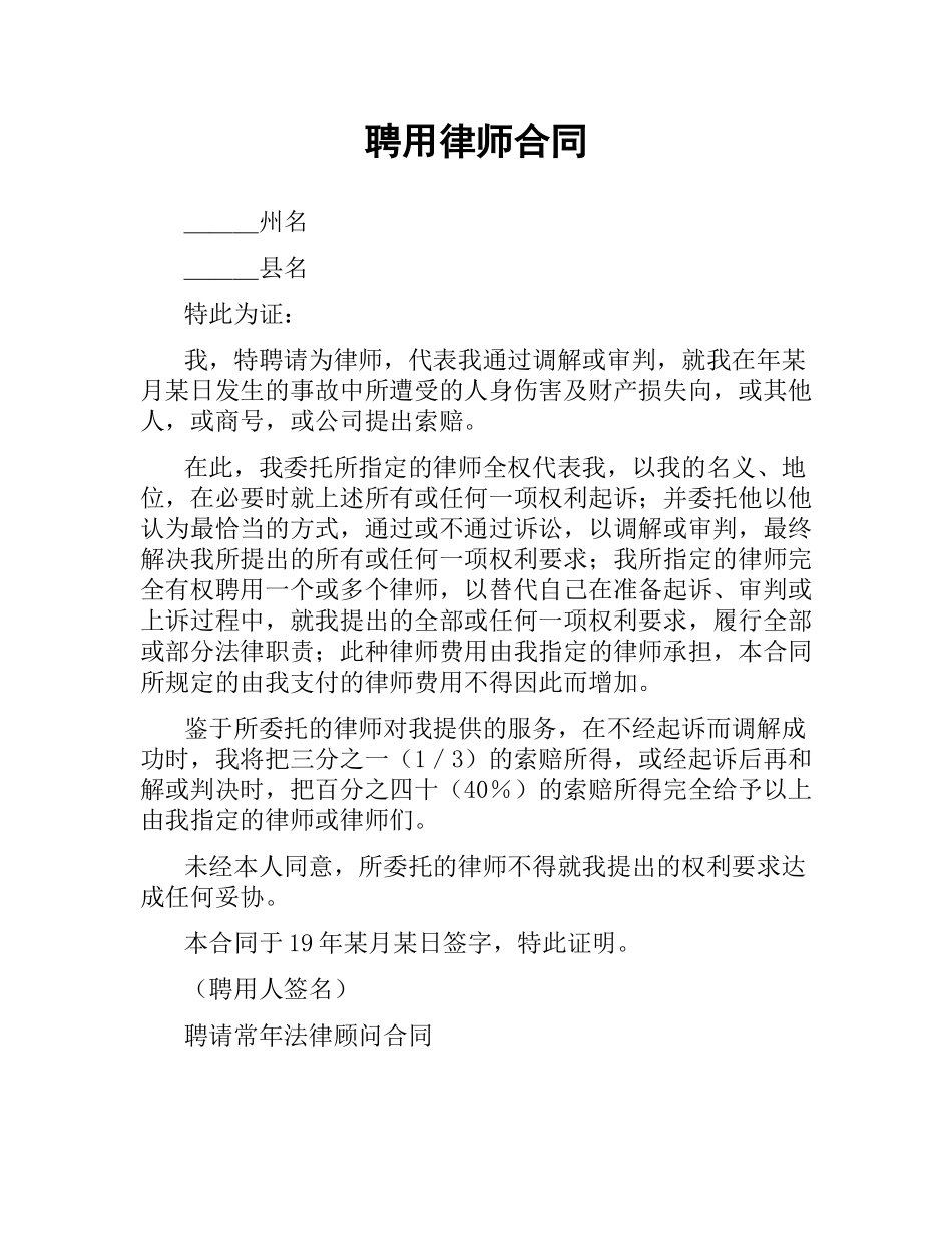 聘用律师合同.docx_第1页