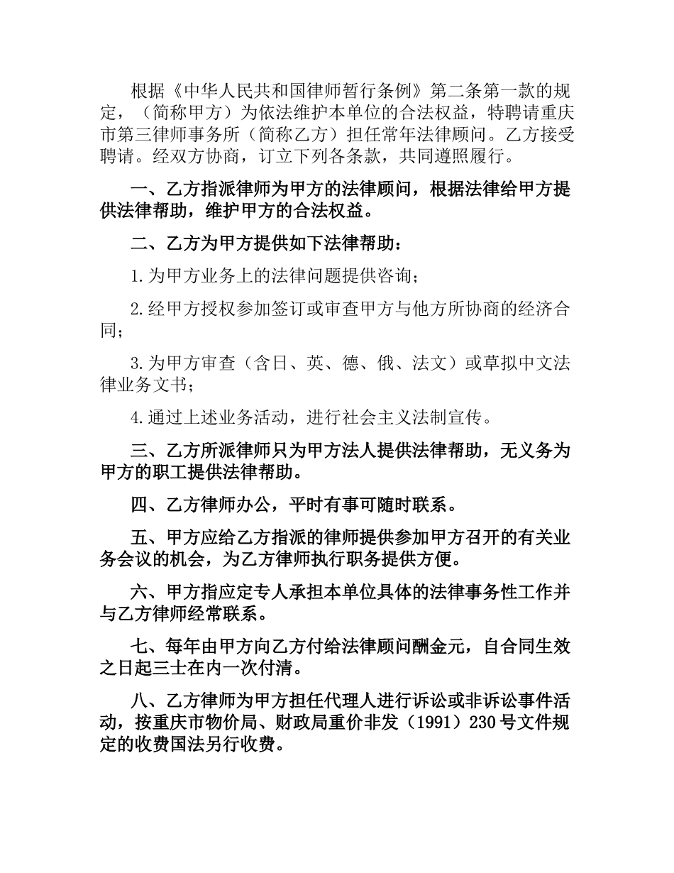 聘用律师合同.docx_第2页