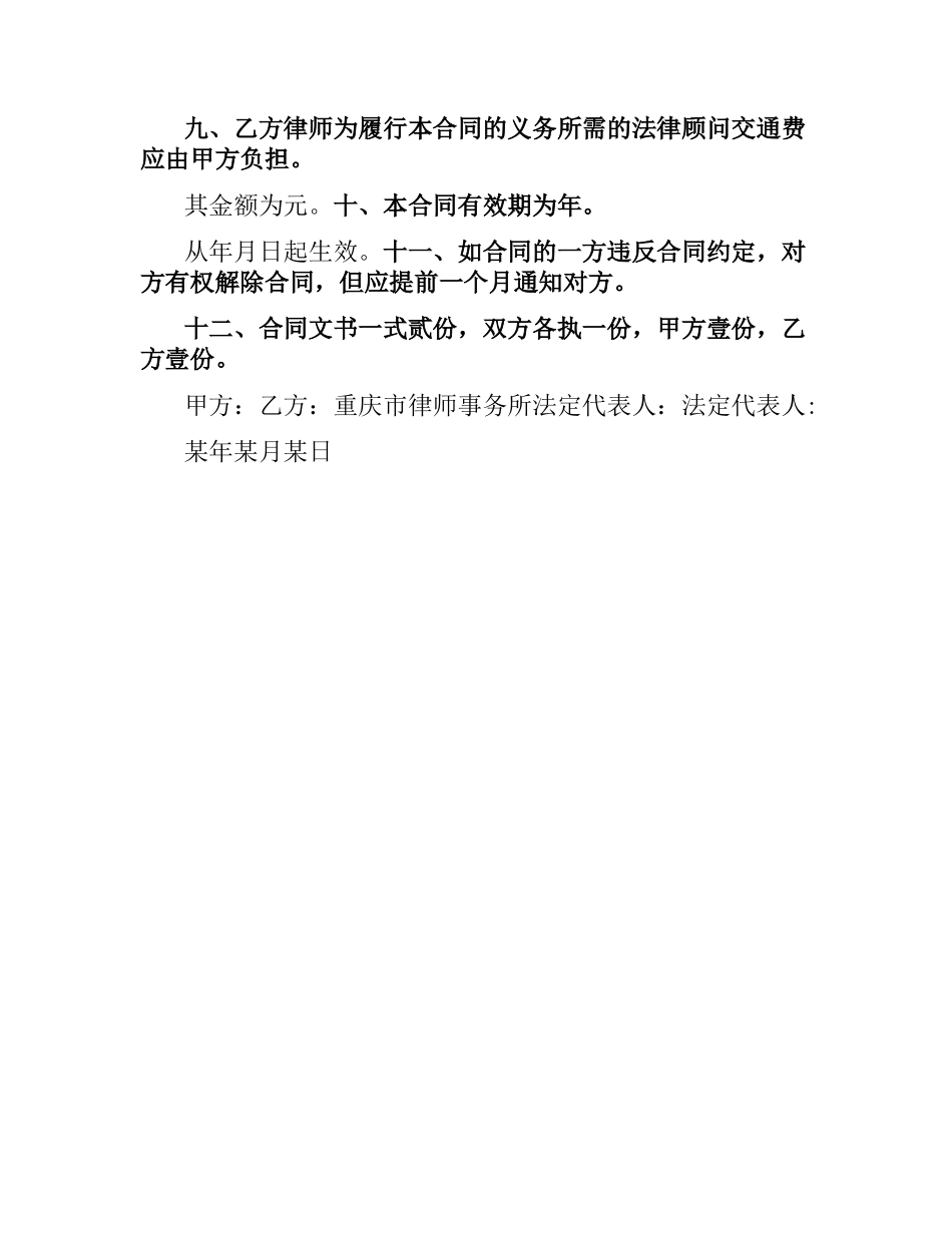 聘用律师合同.docx_第3页