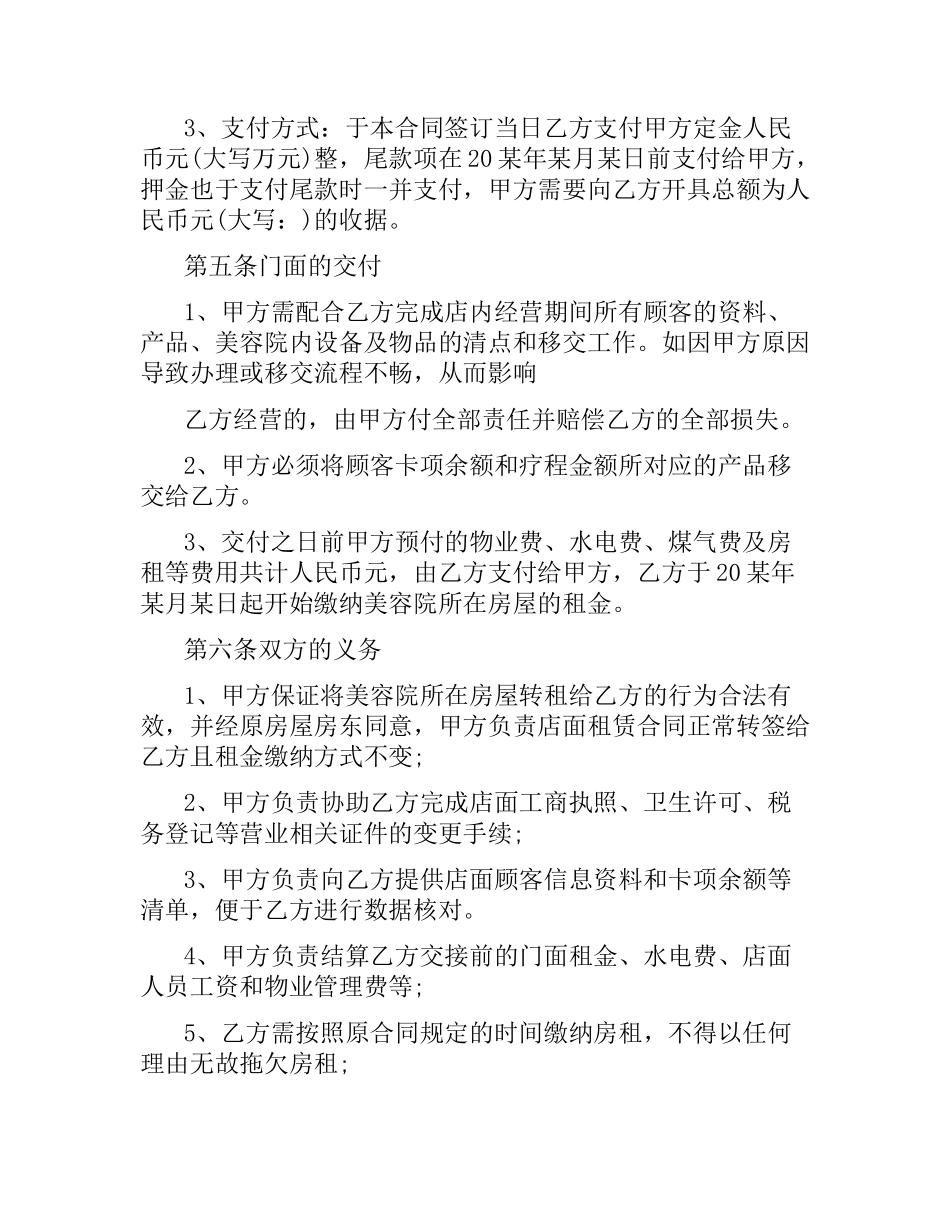 美容院转让合同范本.docx_第2页