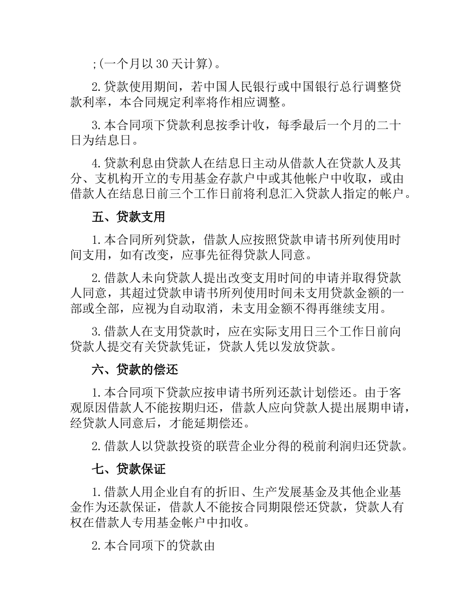 联营合同4篇.docx_第2页