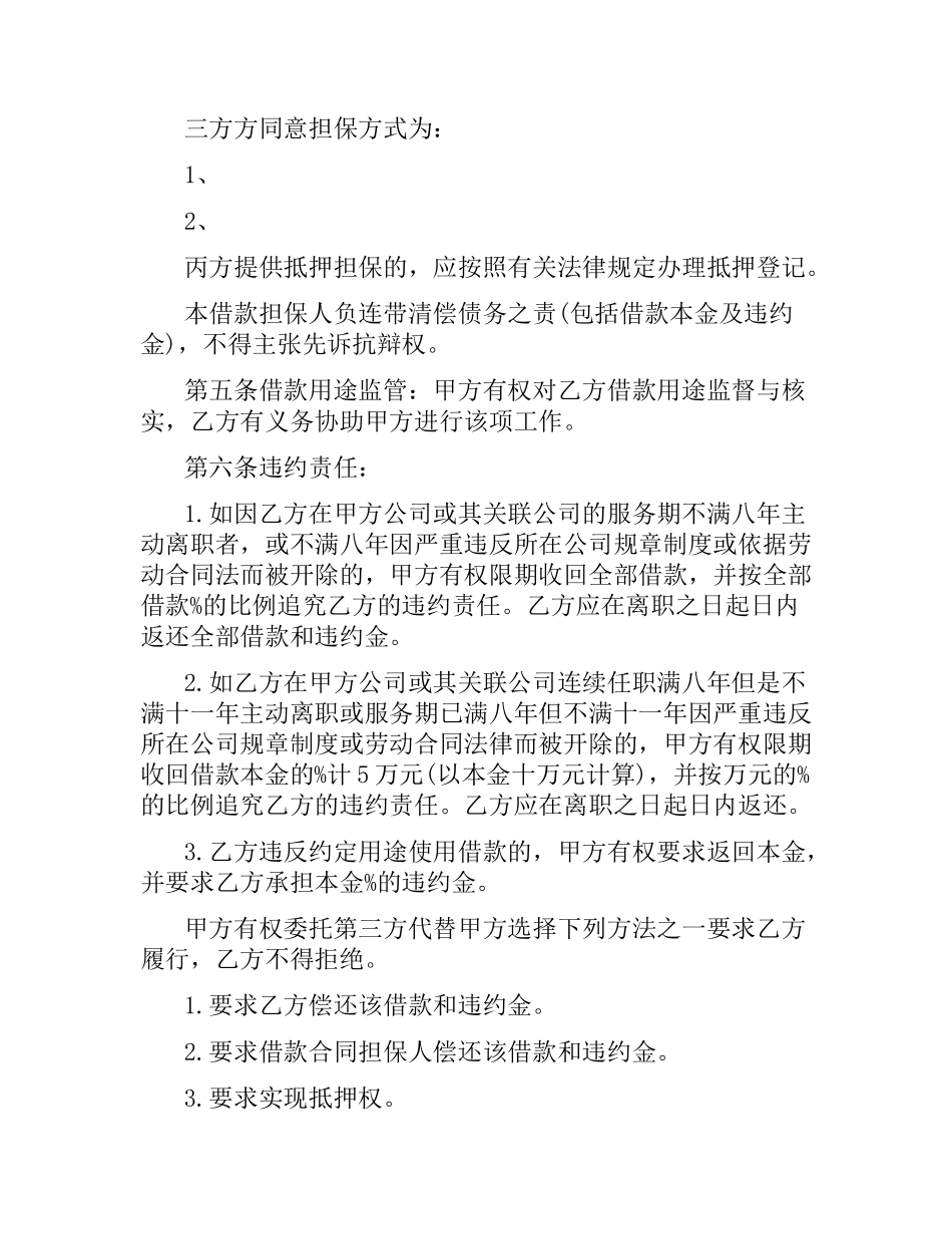 职工购房借款合同范本.docx_第2页