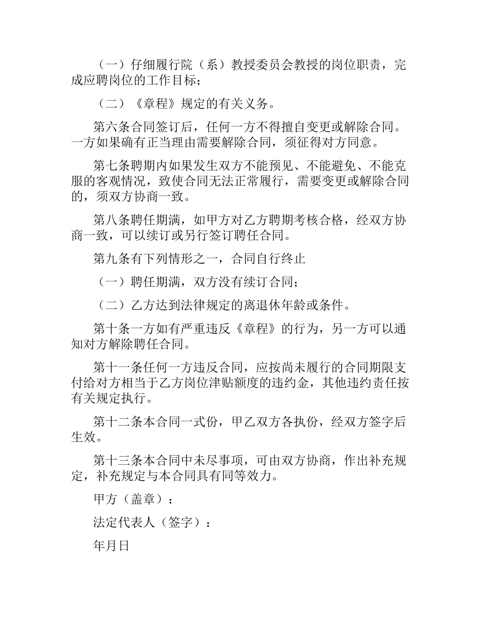 聘任教授合同书.docx_第2页