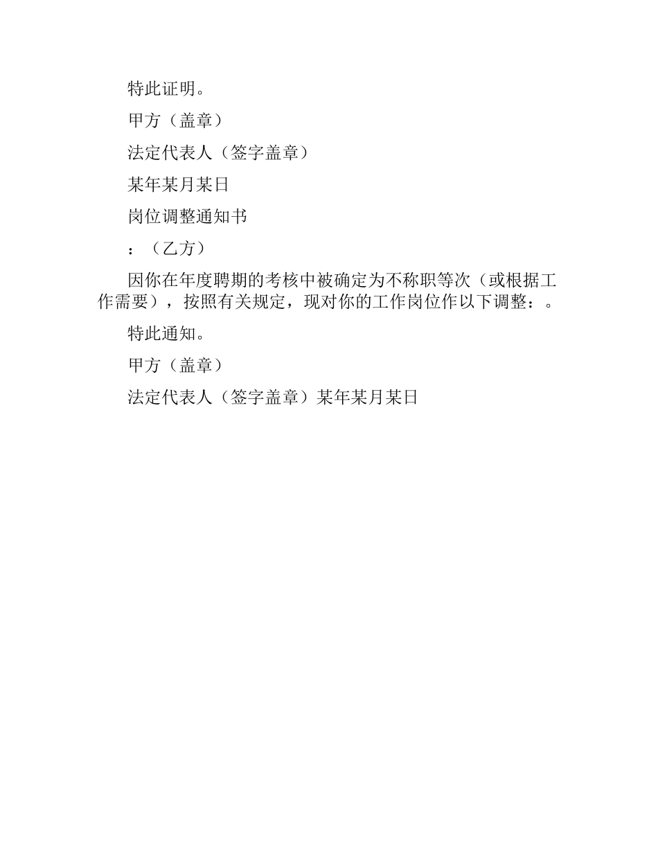 聘用合同续签书、终止聘用（解除聘用）合同证明书和岗位调整通知书.docx_第2页