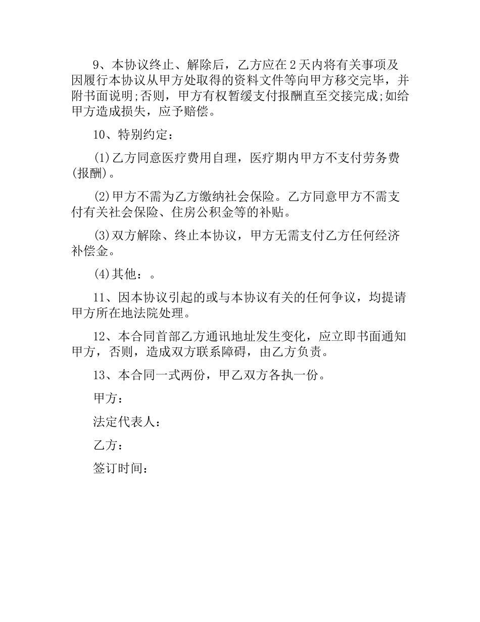 聘用合同：聘用退休人员协议.docx_第2页