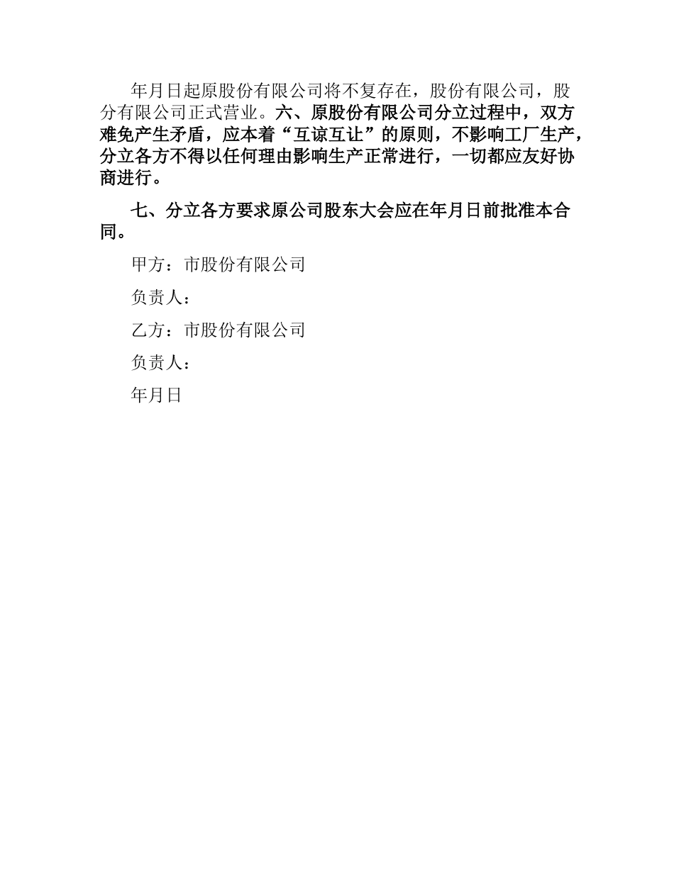 股份有限公司分立合同.docx_第2页