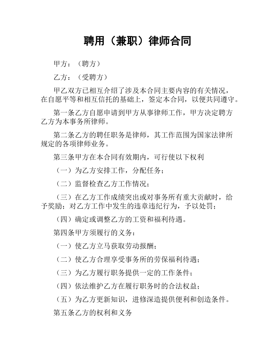 聘用（兼职）律师合同.docx_第1页