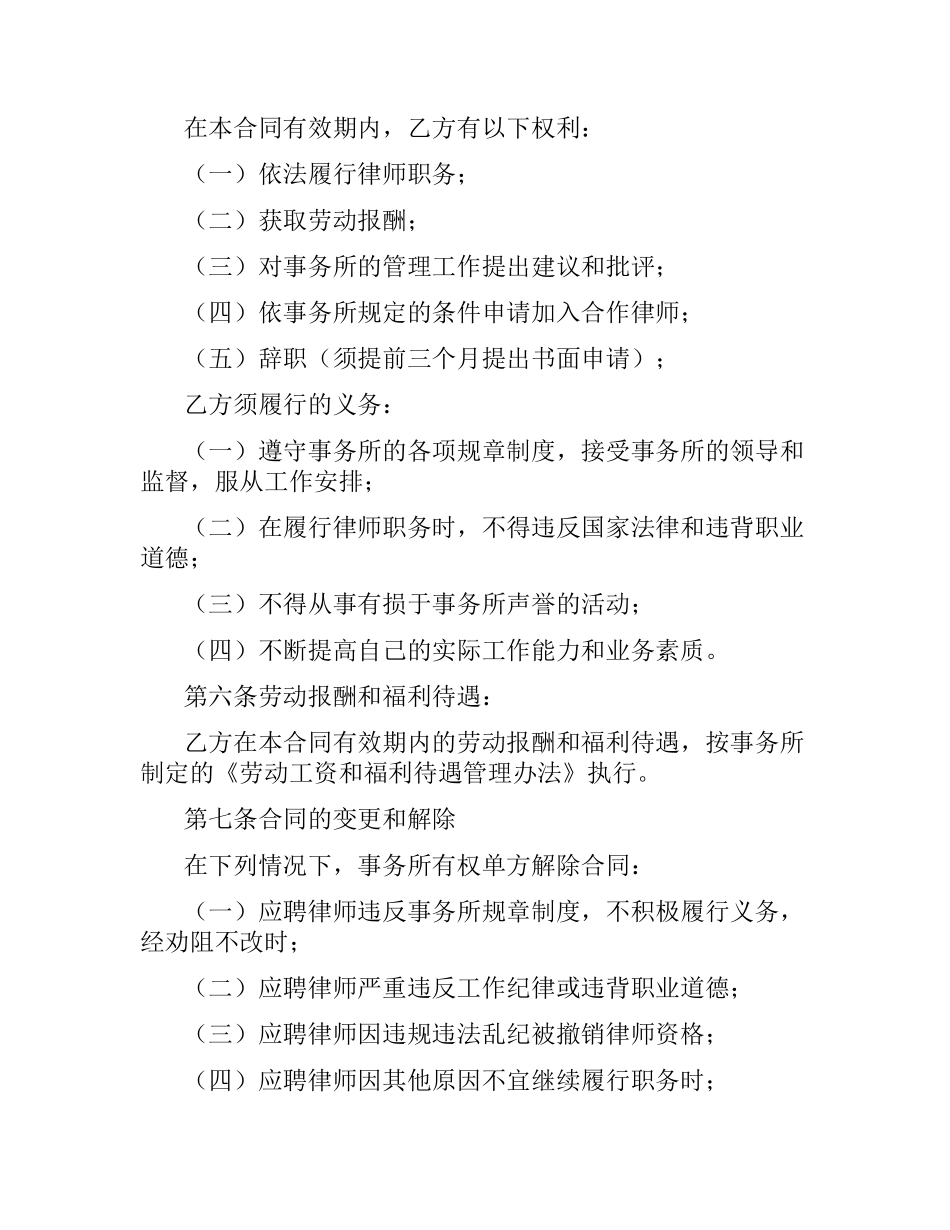 聘用（兼职）律师合同.docx_第2页
