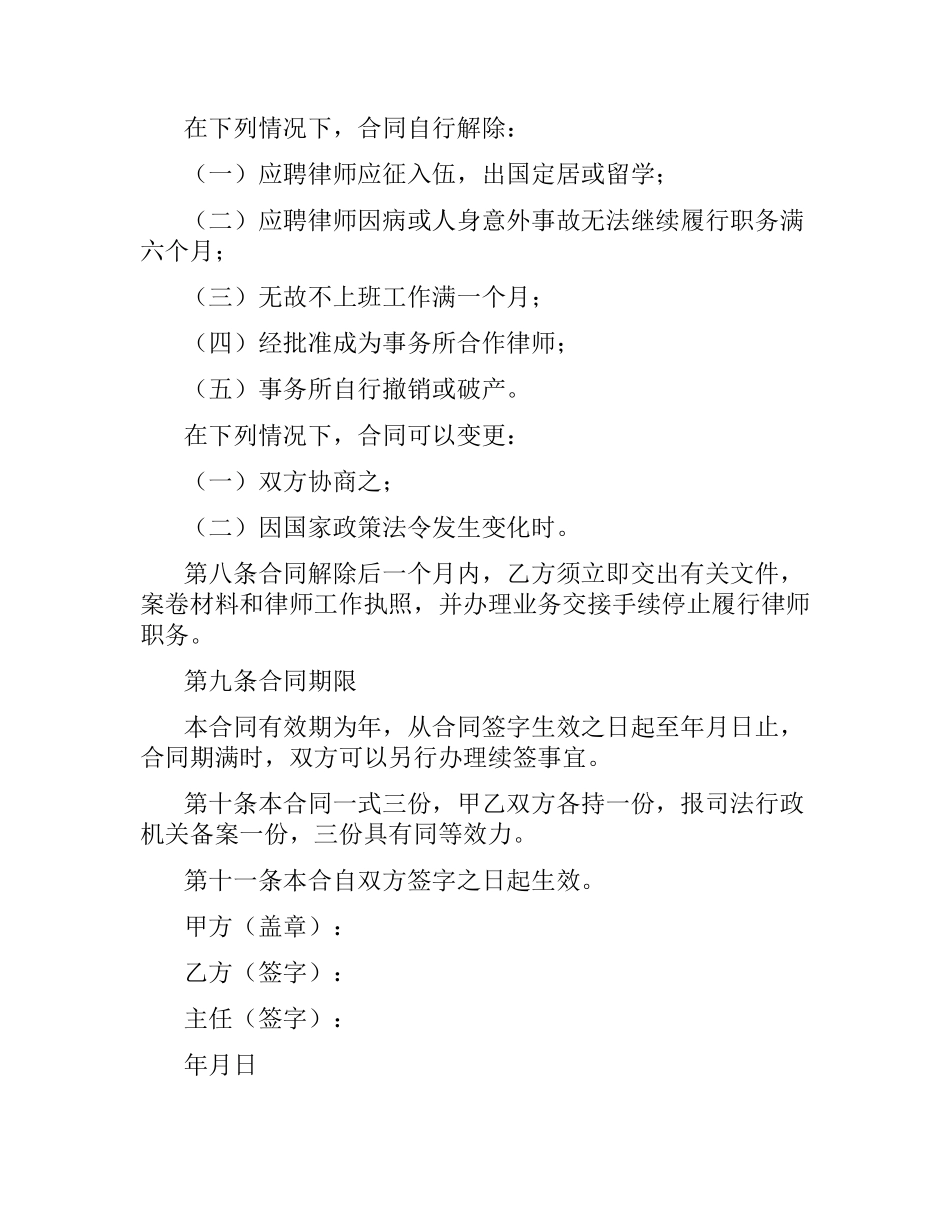 聘用（兼职）律师合同.docx_第3页