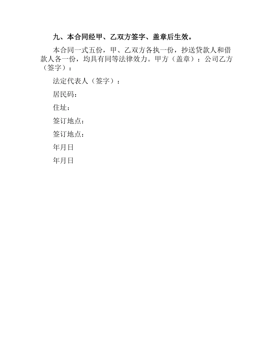 股份质押合同.docx_第3页