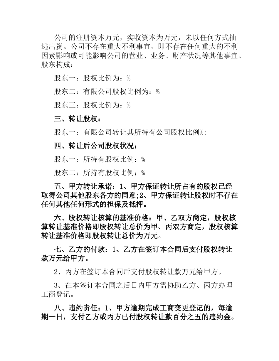 股份转让合同范本5篇.docx_第2页