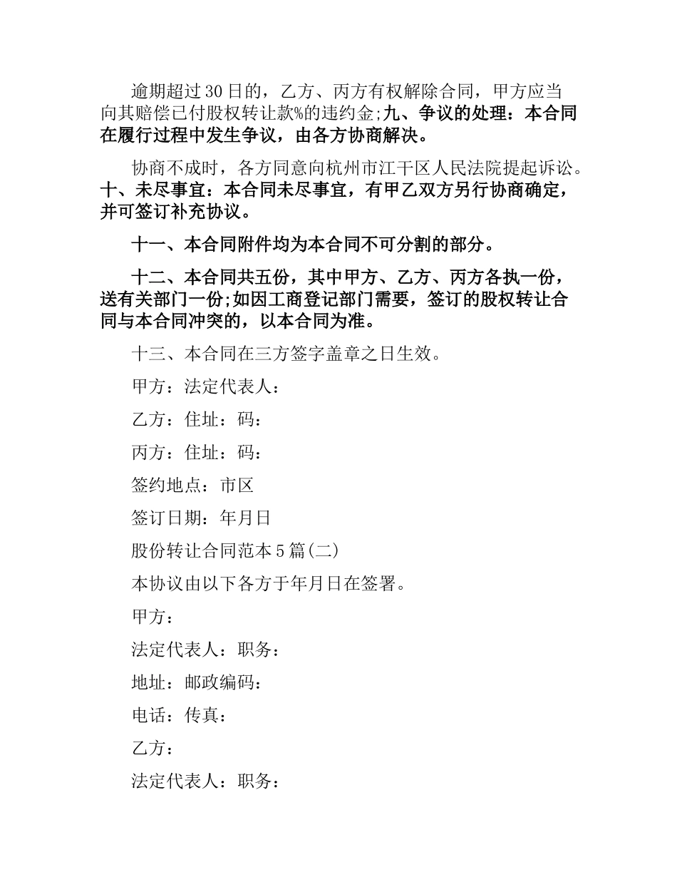 股份转让合同范本5篇.docx_第3页