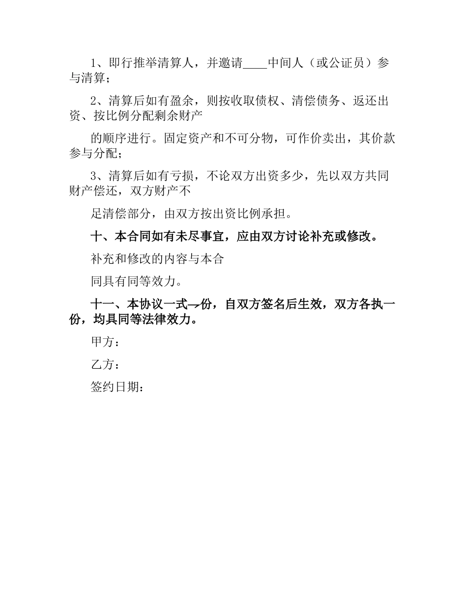 股份制合同书.docx_第3页