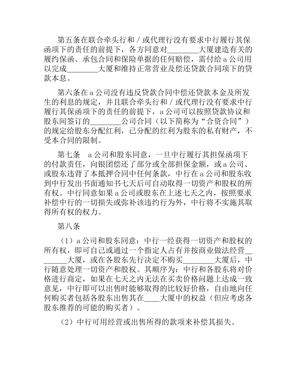 股权抵押合同范本4篇.docx_第2页