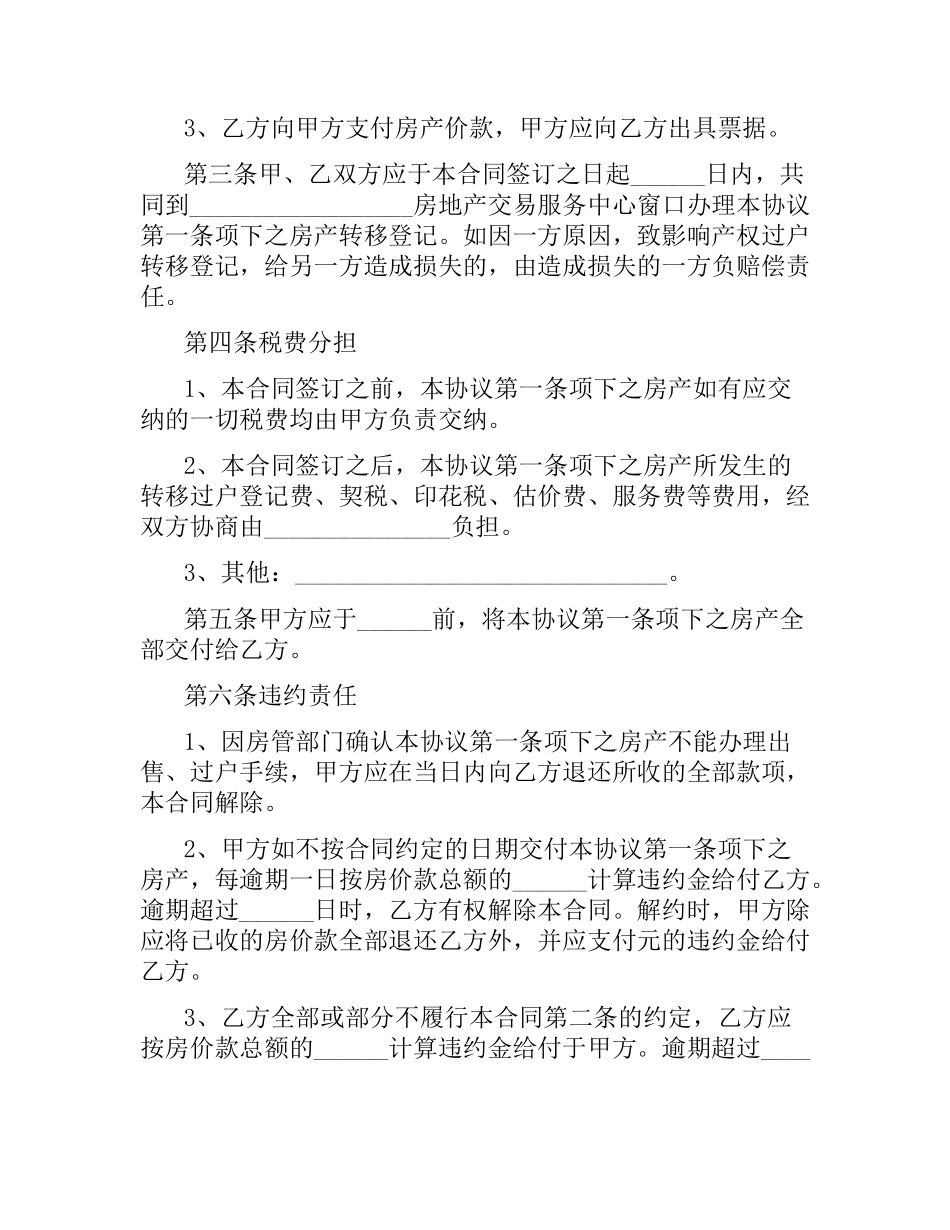 自建房出租合同范本.docx_第2页