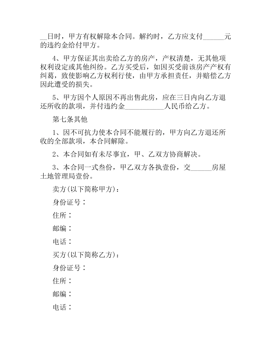 自建房出租合同范本.docx_第3页