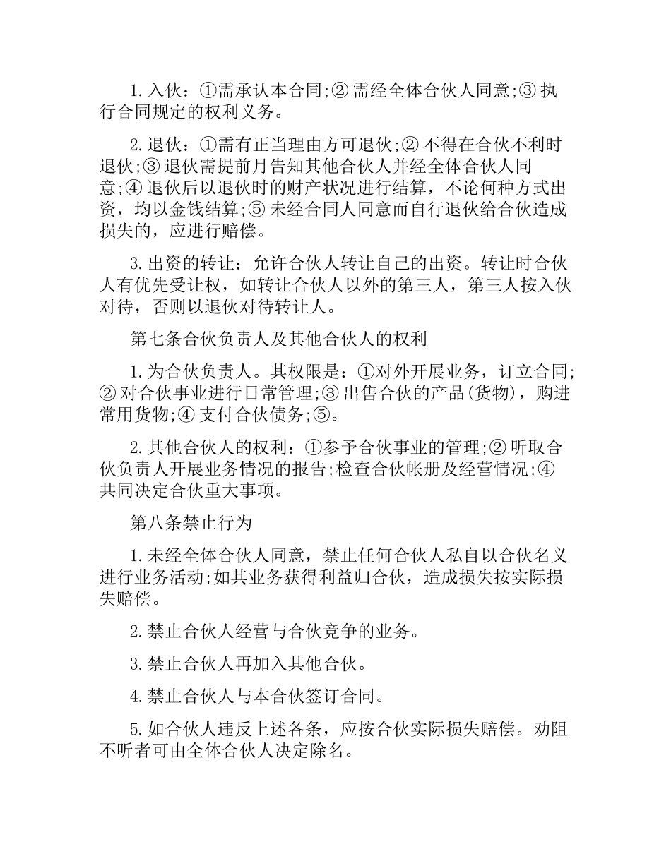 股东合作合同样本.docx_第2页