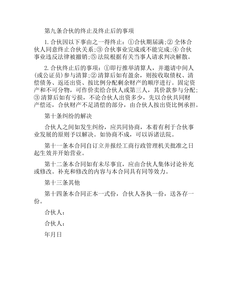 股东合作合同样本.docx_第3页