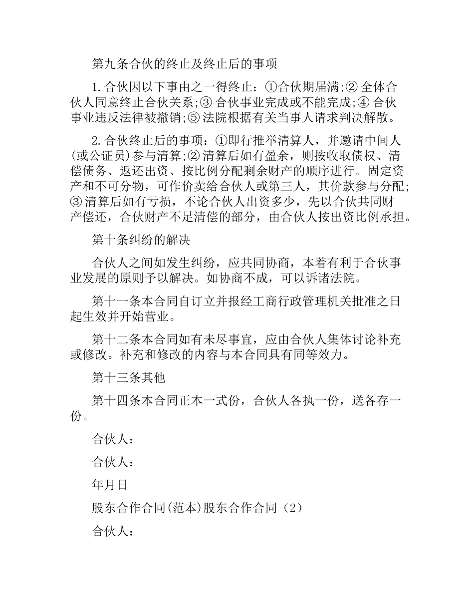 股东合作合同2篇.docx_第3页