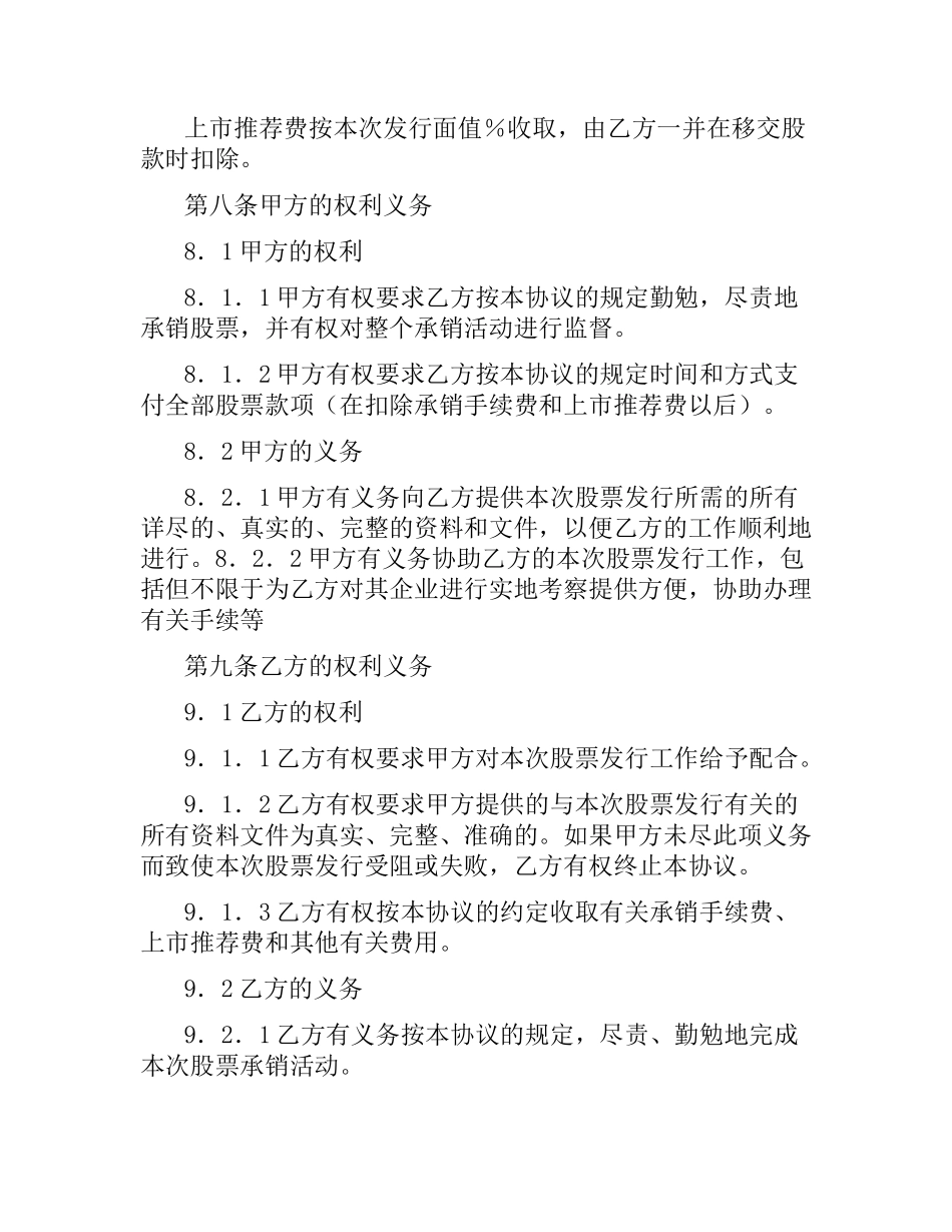 股票发行承销合同（A股）.docx_第3页