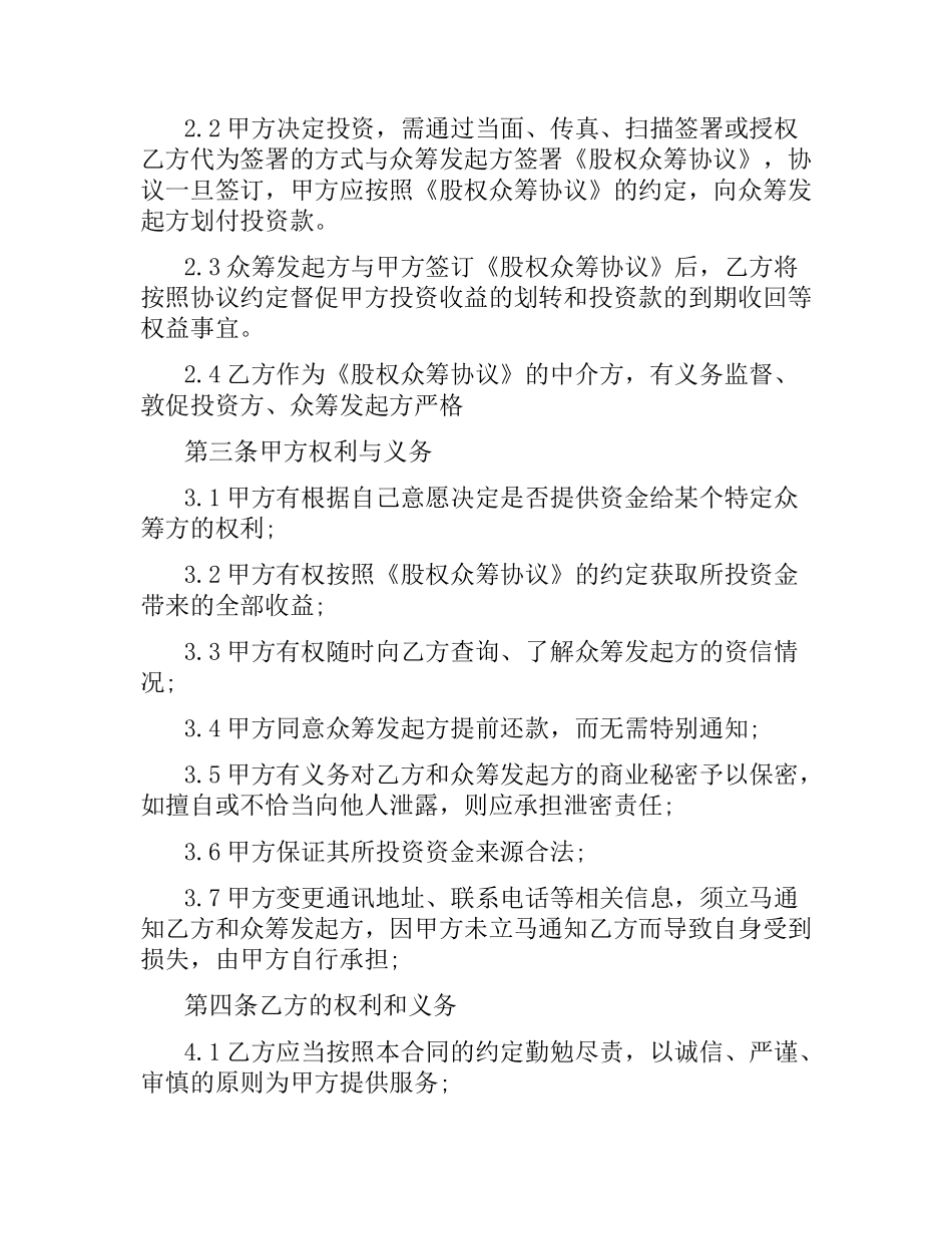 股权众筹合同范本.docx_第2页