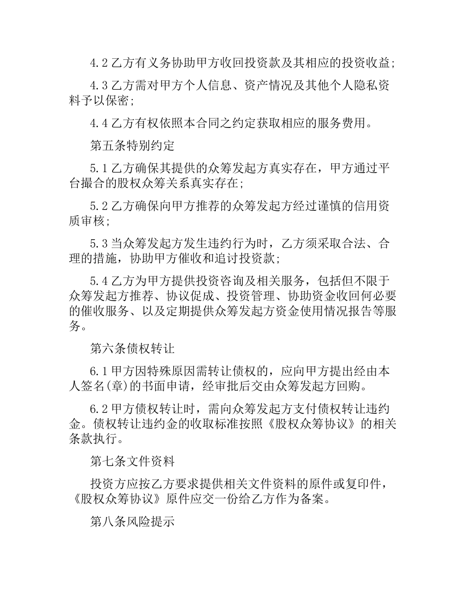 股权众筹合同范本.docx_第3页