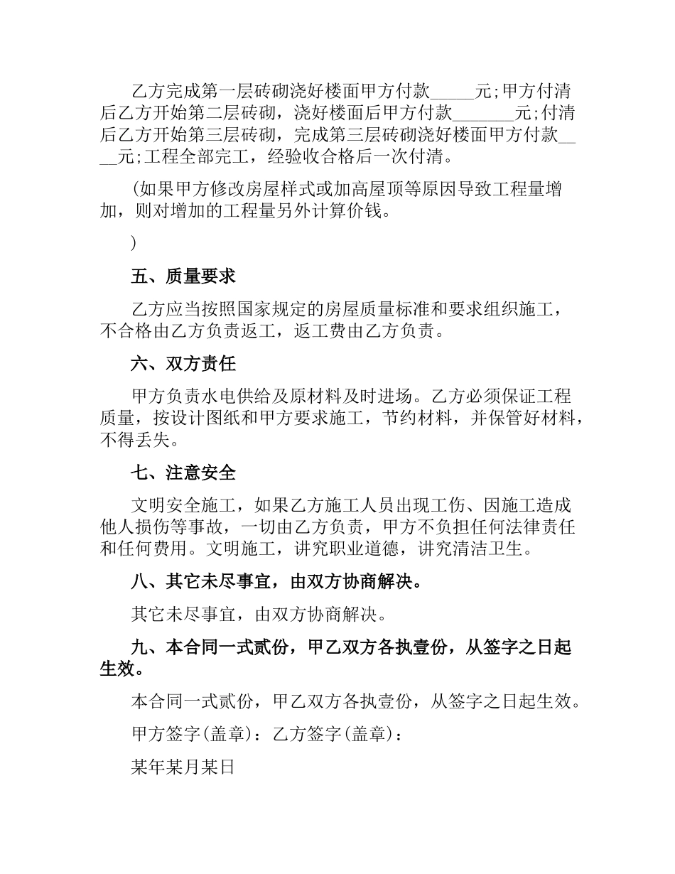 自建房购房合同协议模板.docx_第2页