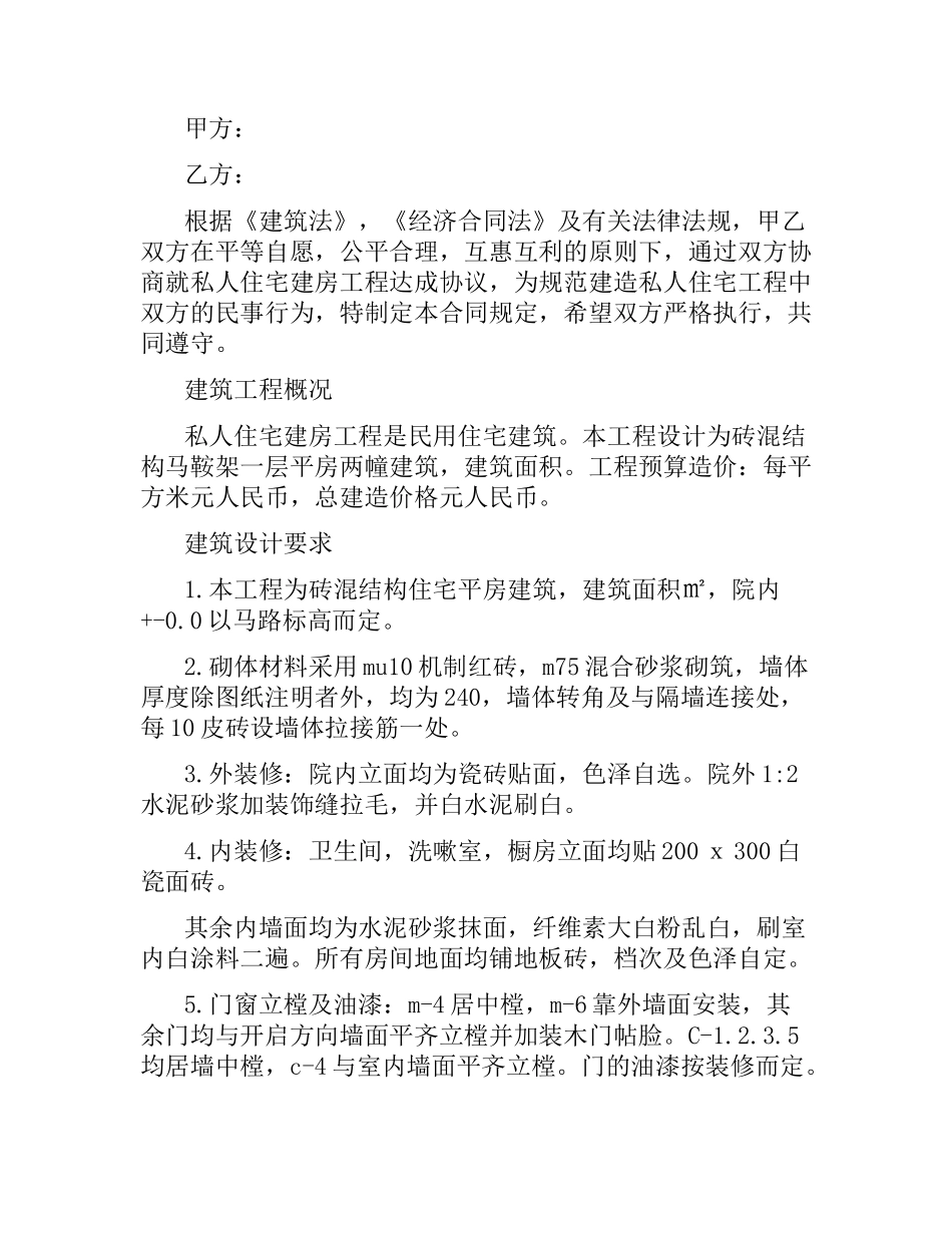 自建房购房合同协议模板.docx_第3页