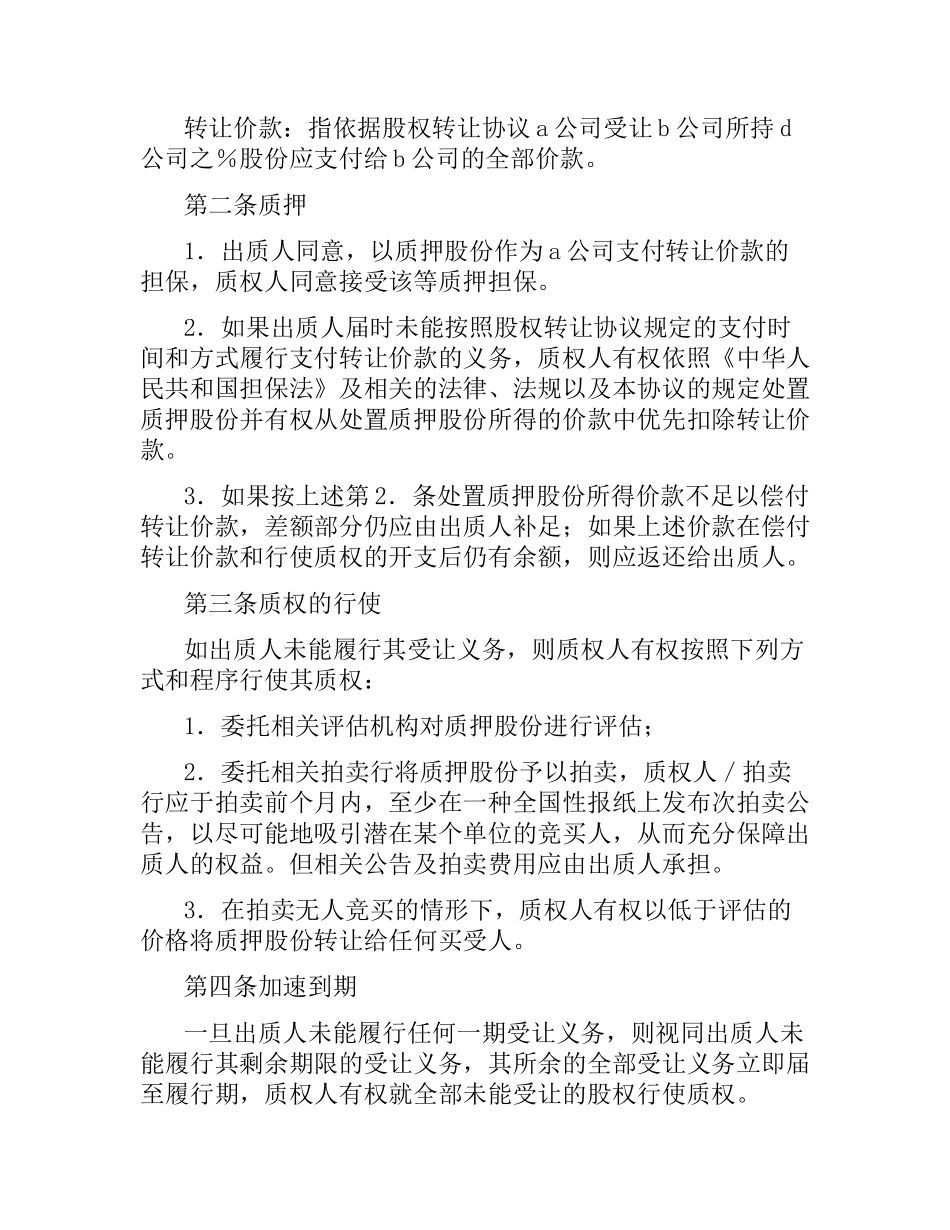 股权质押合同书.docx_第2页