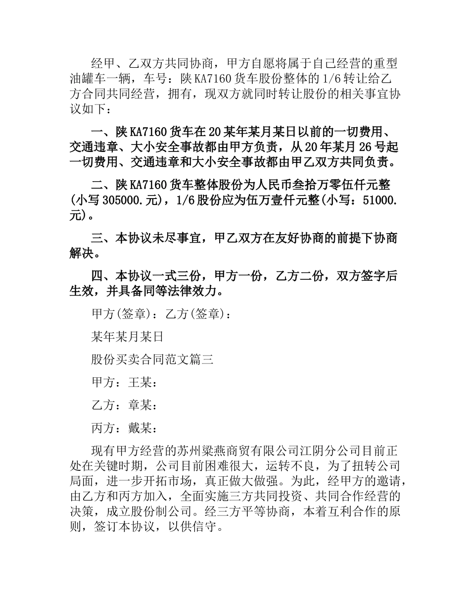 股份买卖合同范本.docx_第2页